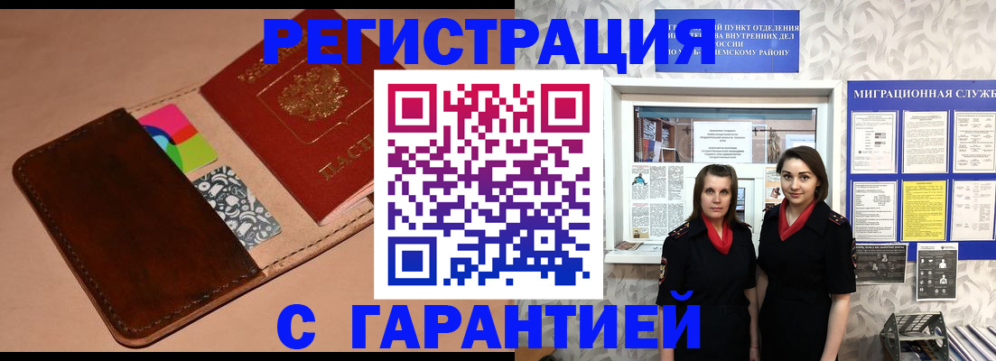 временная регистрация купить в Кудымкаре